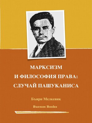 cover image of Марксизм И Философия Права